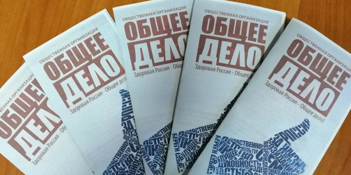 Поддержки общее дело. Организация общее дело. общее дело. общее дело графика.