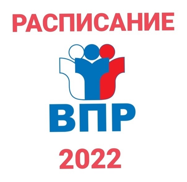 График впр 4 класс
